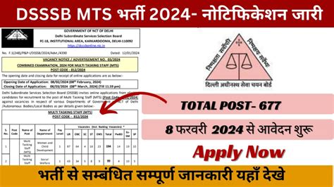 Dsssb Mts Vacancy 2024 Notification Out Eligibility Apply Online