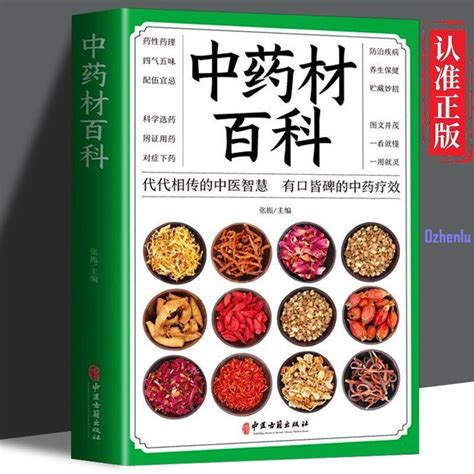 💡正版中藥材百科 完整版 圖解中草藥大全 中藥學中藥基礎草藥圖譜書籍 蝦皮購物