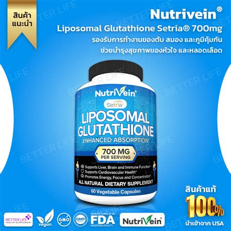 Nutrivein Liposomal Glutathione Setria Mg Vegetable Capsules