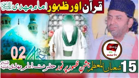 Shaban Jashan E Zahoor Hazrat Imam Mehdi As Allama Nasir Abbas