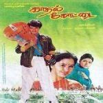 Kadhal Kottai 1996 Mp3 Songs Download Tamil Masstamilan