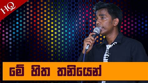 Me Hitha Thaniyen Athma Liyanage Cover By Chandana Kumara