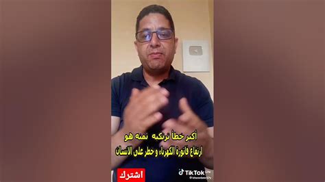 اكبر خطأ ترتكبه سببه هو ارتفاع فاتورة الكهرباء و خطر على الإنسان Youtube