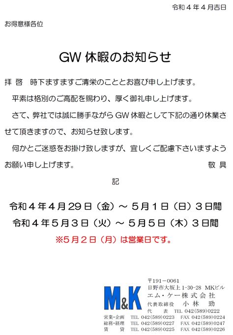 GW休暇のお知らせ ニュース一覧 エムケー株式会社