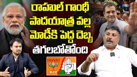 Political Analyst Rajesh Sensational Comments On Congress Party Rahul