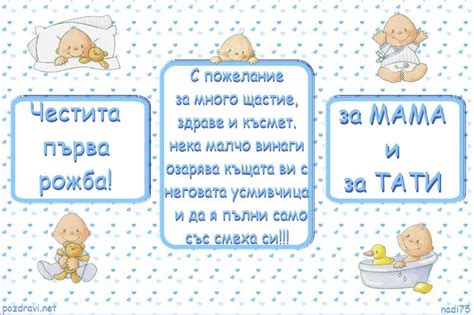 Честита първа рожба!.