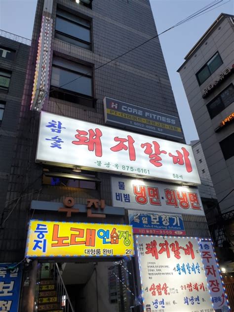 서울대입구역 양념돼지갈비집 불광옥 후기 블로그맛집이라해서 갔는데 완전 맛있게 먹은 고깃집친철서비스도 최고 네이버 블로그