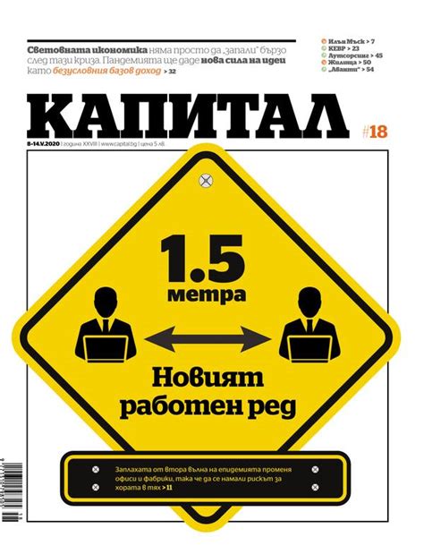 Библиотека / Капитал - брой 18 - capital.bg