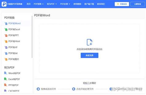 Pdf免费转换成word？ 知乎