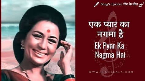 Ek Pyar Ka Nagma Hai Lyrics In Hindi English Lata Mukesh