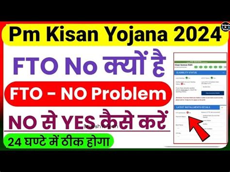 Pm Kisan FTO Processed No To Yes Kare Pm Kisan FTO No Problem Fix