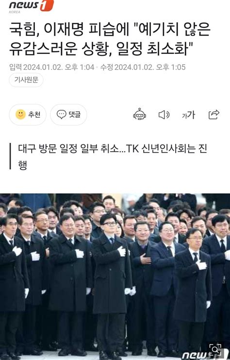 국힘 이재명 피습에 예기치 않은 유감스러운 상황 일정 최소화 정치시사 에펨코리아