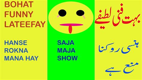 Funny Lateefay Jokes In Urdu Punjabi Lateefay Saja Maja Show