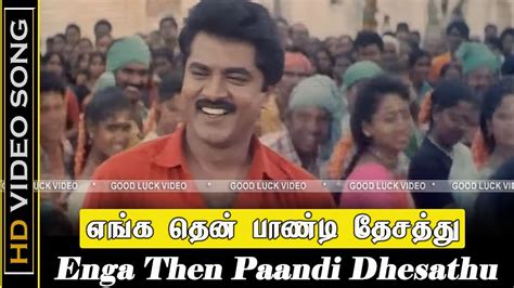 Enga Then Pandi Dhesathu Song Kattabomman Movie Sarathkumar Super