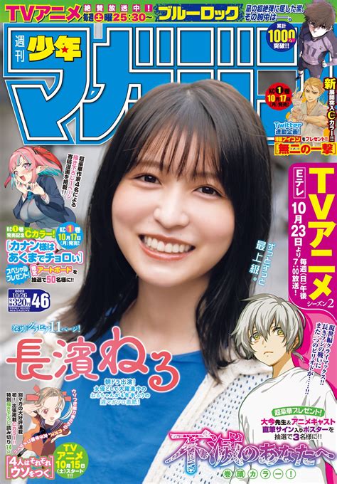 週刊少年マガジン 2022年 No46 坂道46lover