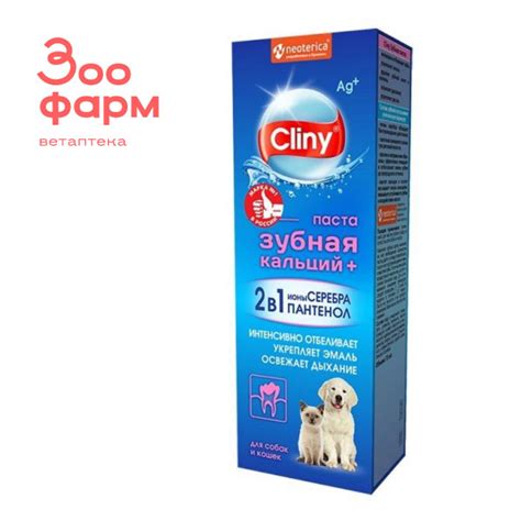 Клини Паста зубная кальций для собак и кошек, 75 мл - купить с ...
