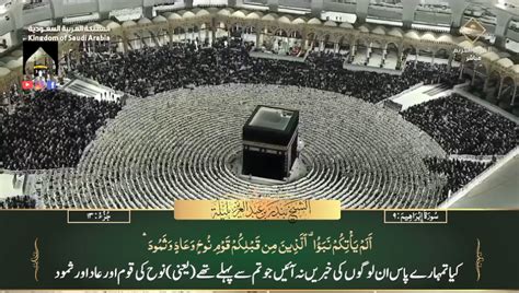 13th Jan 2024 Makkah Fajr Sheikh Baleelah Urdu Translation