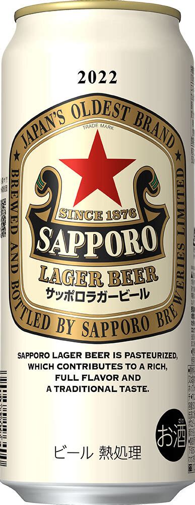 「サッポロラガービール」缶 数量限定発売 ニュースリリース サッポロビール