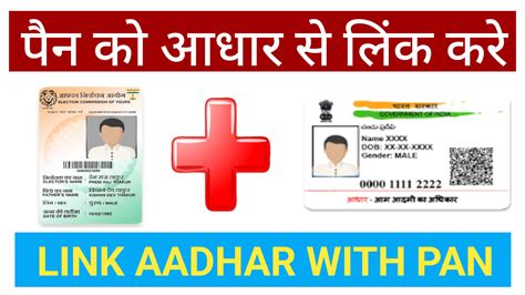 Aadhar Card Pan Card Link Aadhar Card Ko Pan Card Se Link