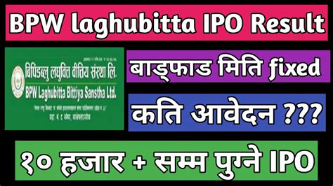 Bpw Laghubitta Bittiya Sanstha Bpw Laghubitta Ipo Result Iporesult