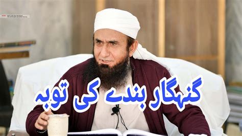 Molana Tariq Jamil Bayan Gunahgar Bandy Ki Toba Bayan Youtube