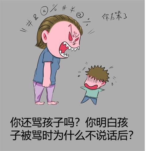 孩子被骂时为什么不说话？知道真相后，你还会经常吼孩子吗？ 知乎