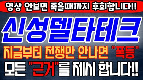 신성델타테크 주식 신성델타테크 주가전망 065350 신성델타테크초전도체 신성델타테크주가 신성델타테크전망 신성델타테크목표가