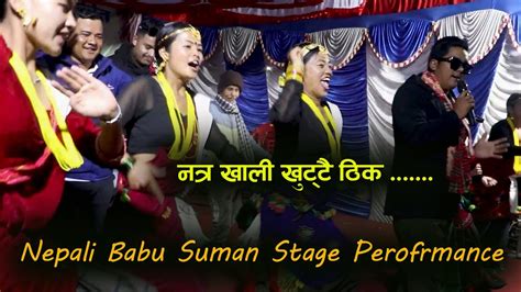 Man Pareko Jutta Po Jutta Natra Nepali Babu Suman Stage Performance