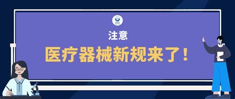 注意！医疗器械新规定来了管理