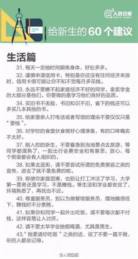 人民日报：给大一新生的60个建议，看懂了大学开心过！大学新生必读入学新浪新闻