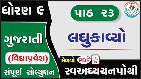 Std Sva Adhyayan Pothi Gujarati Ch Dhoran Swadhyay Pothi