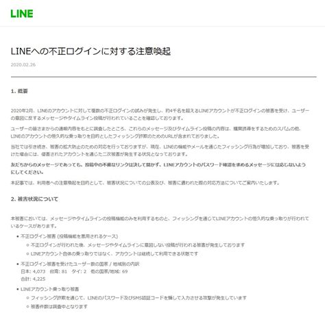 Lineで4000件の不正ログイン被害、投稿機能を悪用されたりアカウントが乗っ取られる場合も Internet Watch