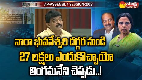 Perni Nani Comments On Nara Bhuvaneshwari And Lingamaneni Ramesh Ap