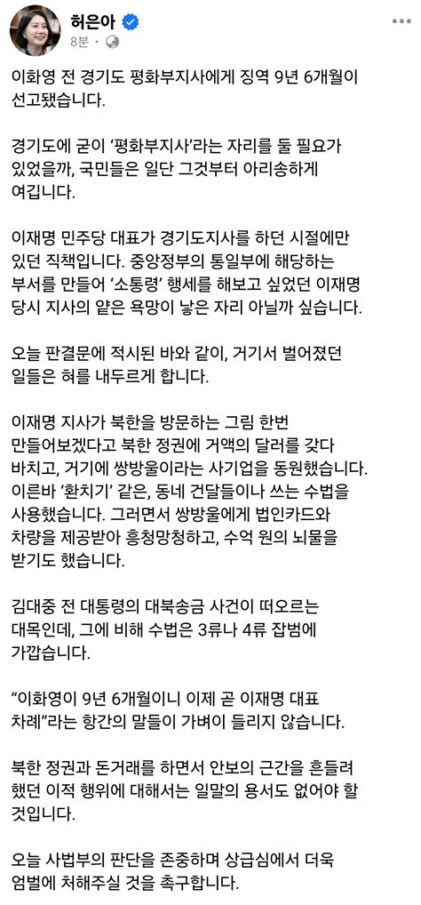 허은아 페북업 이화영 전 경기도 평화부지사에게 징역 9년 6개월이 선고됐습니다 정치 시사 에펨코리아