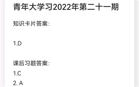 最新一期青年大学习答案~青年大学习2022年第二十一期答案 哔哩哔哩