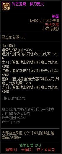 Dnf极诣剑魂光芒圣痕级护石属性介绍怎么样— 爱才妹生活