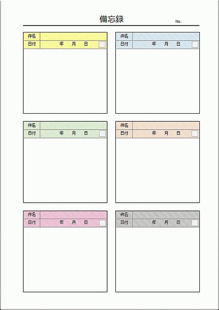 備忘録：サイズ色違いメモ テンプレートの無料ダウンロード