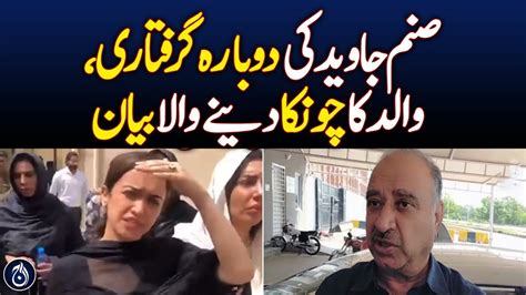 Sanam Javeds Arrest Is Not A Legal Arrest Javed Iqbal Aaj News