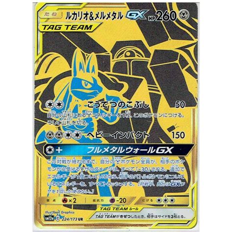 ポケモンカードゲーム Sm12a 224173 ルカリオandメルメタルgx Ur Pk Sm12a 224モトナワールドyahoo