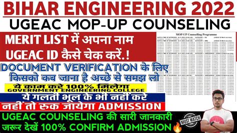 Ugeac Merit List 2022 Ugeac Mop Up Counseling 2022 Bihar Engineering Mopup Counseling 2022