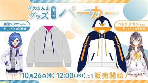 【にじさんじ】西園チグサ、ペトラ グリンのパーカーが発売。にゃんめんぎょデザインやかわいいペンギン型デフォルトパーカーを“そのまんま”グッズ化 ゲーム・エンタメ最新情報のファミ通