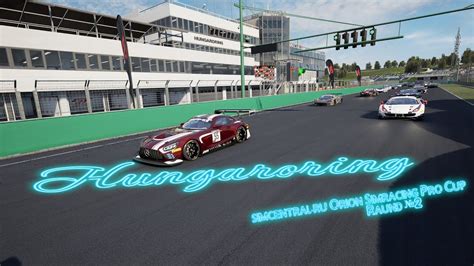 Assetto Corsa Competizione Hungaroring simcentral ru 2 Этап GT4