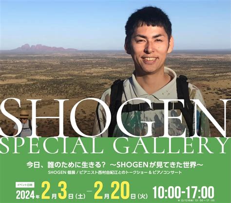 【イベント】ペンキ画家shogen個展「今日、誰のために生きる？」を開催中 Shogen｜アフリカンペイントアーティスト