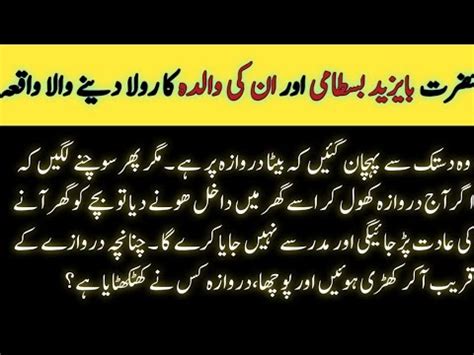 Hazrat Bayazeed Bastami Ra Hazrat Bayazid Ka Waqia History Of Hazrat