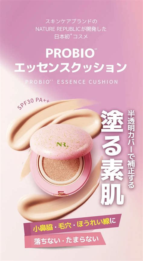 Probioエッセンスクッション｜ネイチャーリパブリックの口コミ ネイチャーリパブリックprobioエッセンスクッション21ライトベージュ