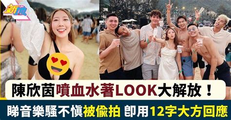 陳欣茵性感水著look去睇騷 火辣身材勁吸睛 因1事被影響心情 最新娛聞 東方新地