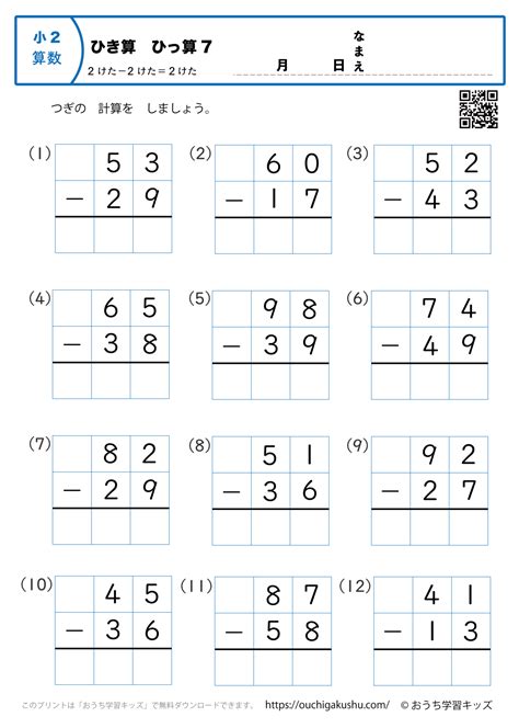 引き算・筆算（2桁−2桁）7｜算数プリント｜練習問題｜小学2年生 無料プリント教材｜おうち学習キッズ