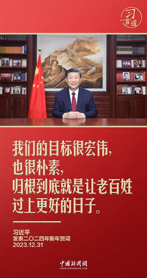 习言道 习近平新年贺词里的家、国、人民深圳新闻网