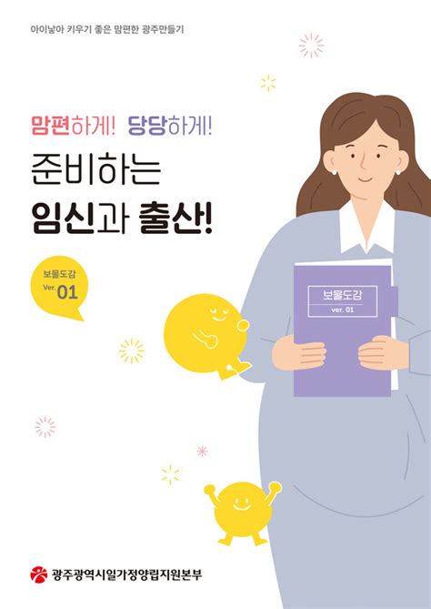 광주일가정양립지원본부 일가정양립지원제도 보물도감 제작 Nbn 시사경제