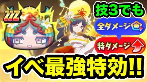 ぷにぷに 「追加ガシャ迷ってる方必見」ウェディング ツクヨミが最強特効キャラな件【妖怪ウォッチぷにぷに】 Youtube